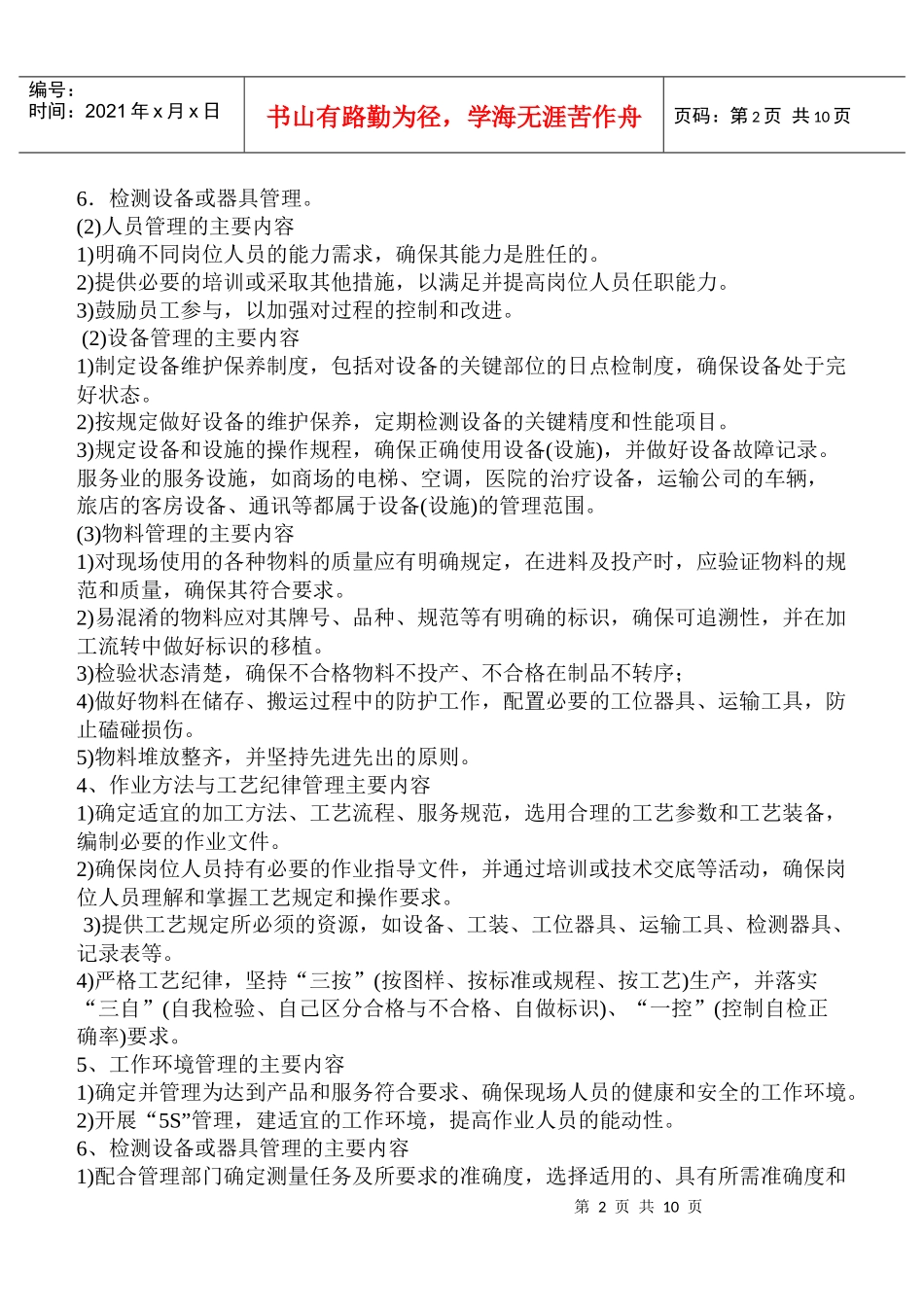 现场质量管理培训DOC9(1)_第2页