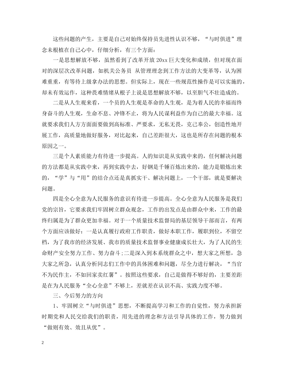 质监局局长公务员年度考核总结 _第2页