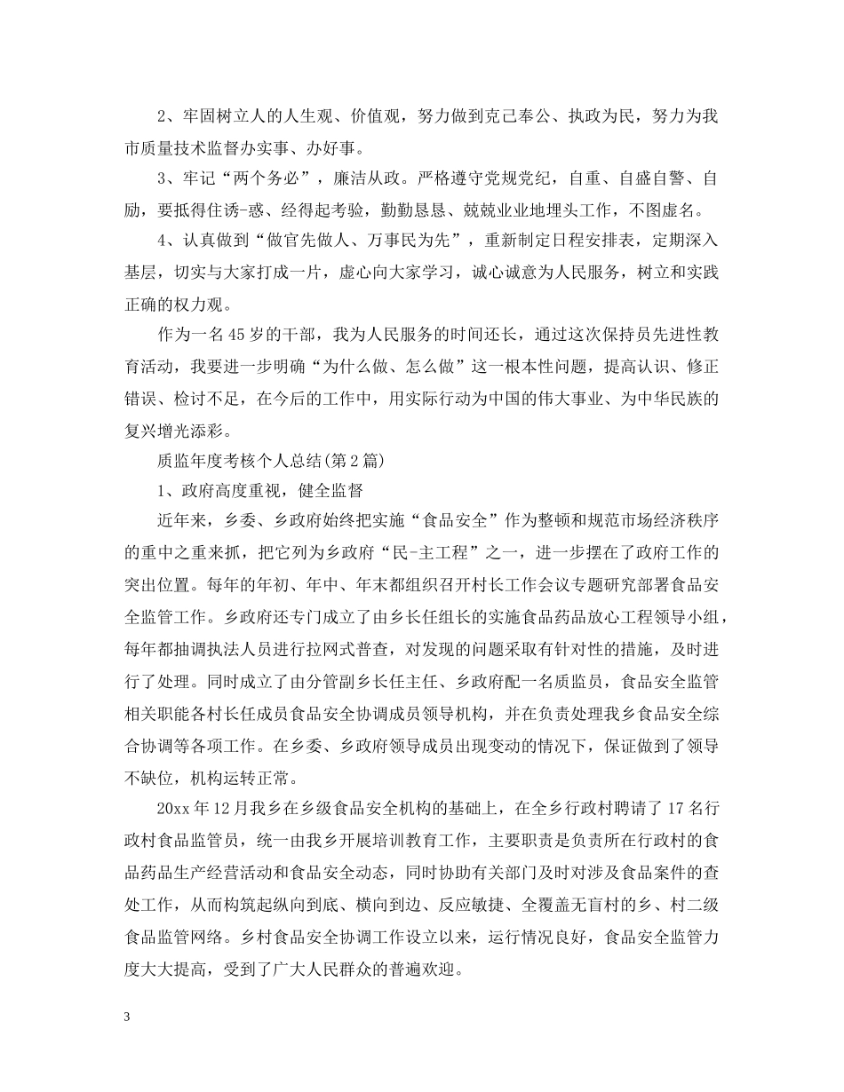 质监局局长公务员年度考核总结 _第3页