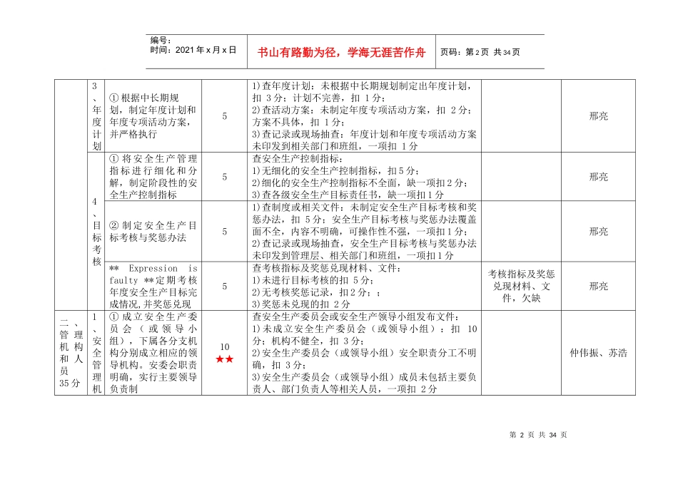 级港口普通货物码头企业安全生产标准化考评实施细则_第2页
