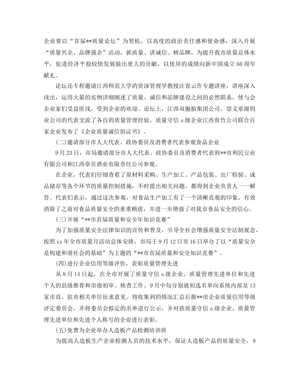 质监局质量月活动工作总结 _第2页