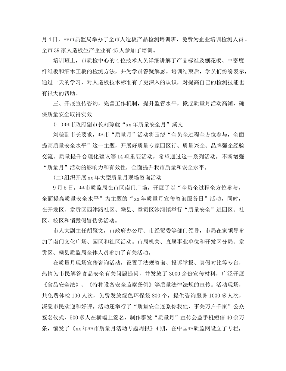 质监局质量月活动工作总结 _第3页
