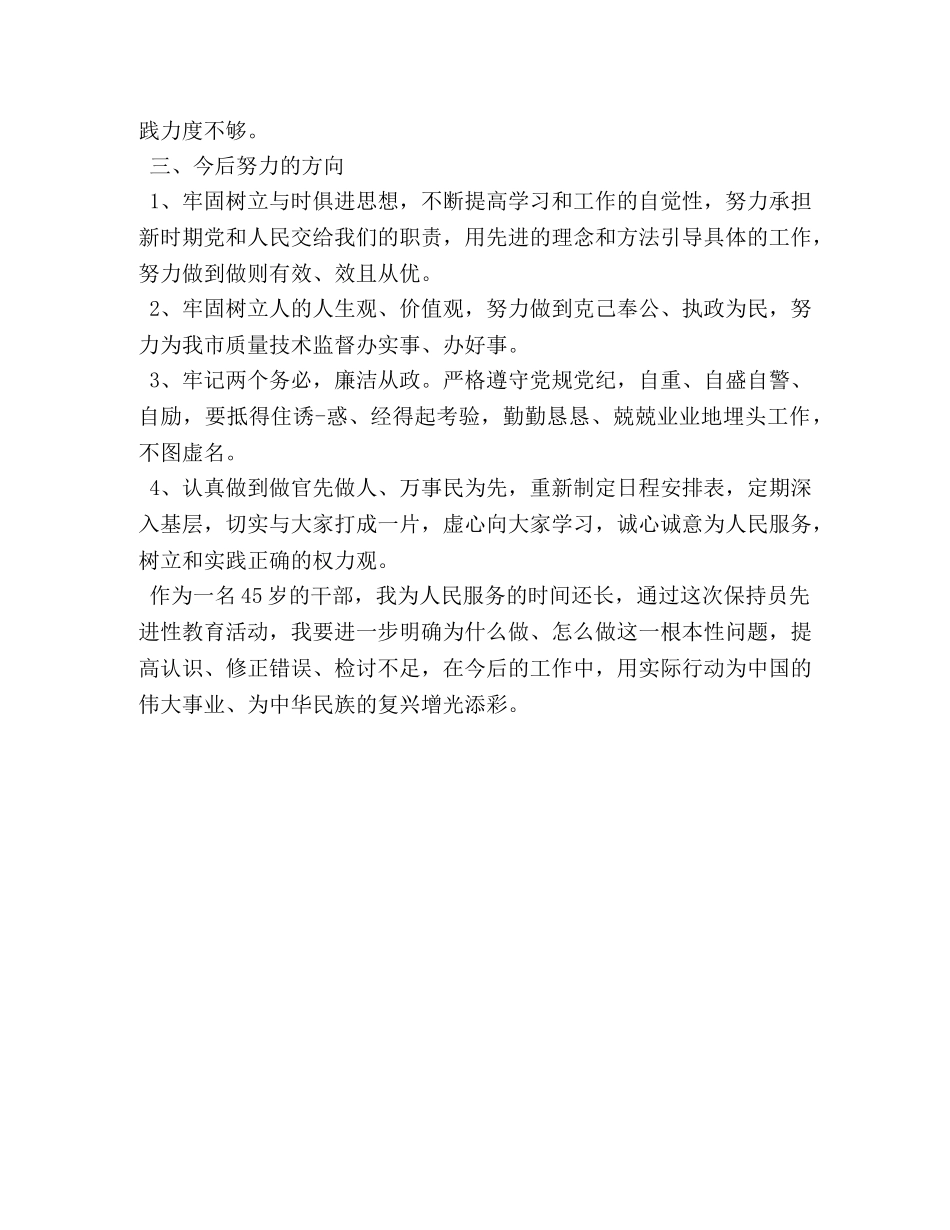 质监年度考核个人总结范文 (2) _第3页