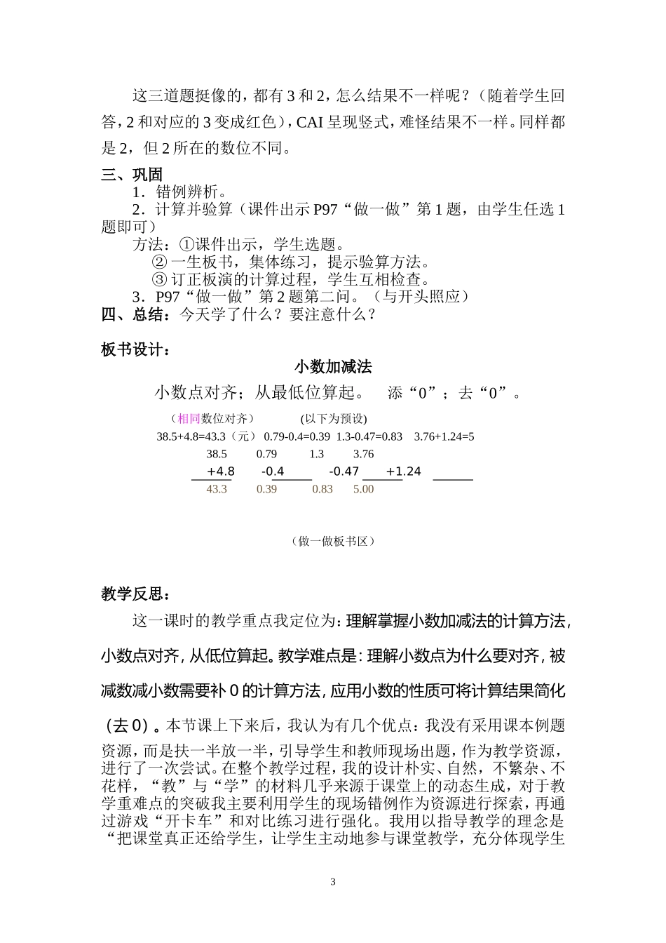 教案_《小数加减法》_数学_杨丽_第3页