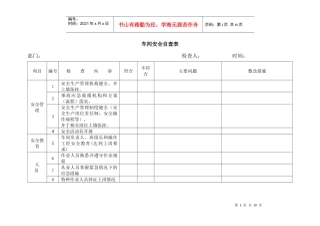 车间安全自查表(可用)