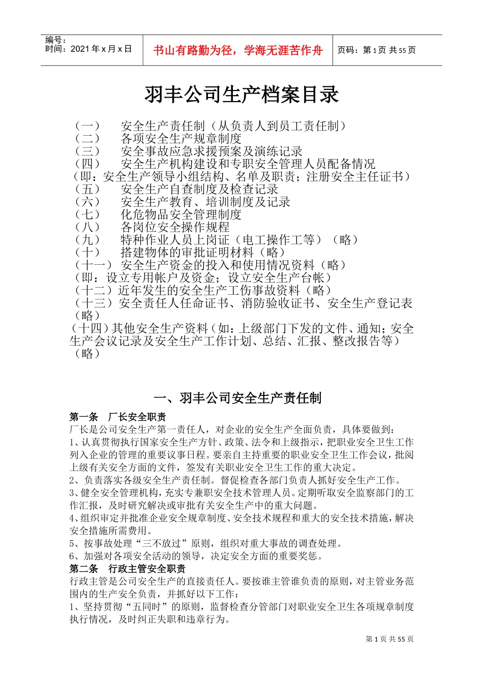 某某公司生产档案_第1页
