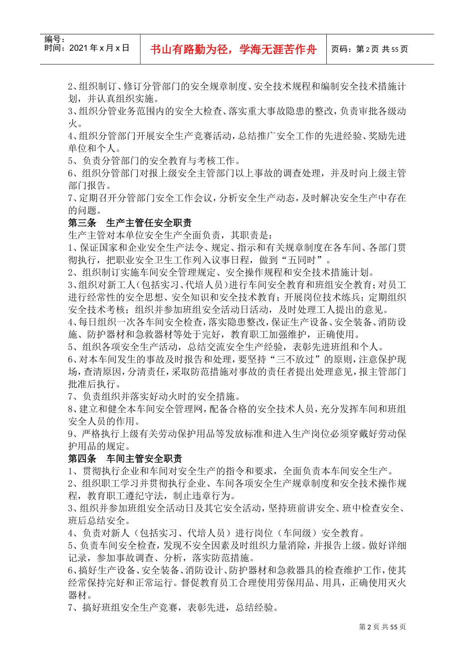 某某公司生产档案_第2页