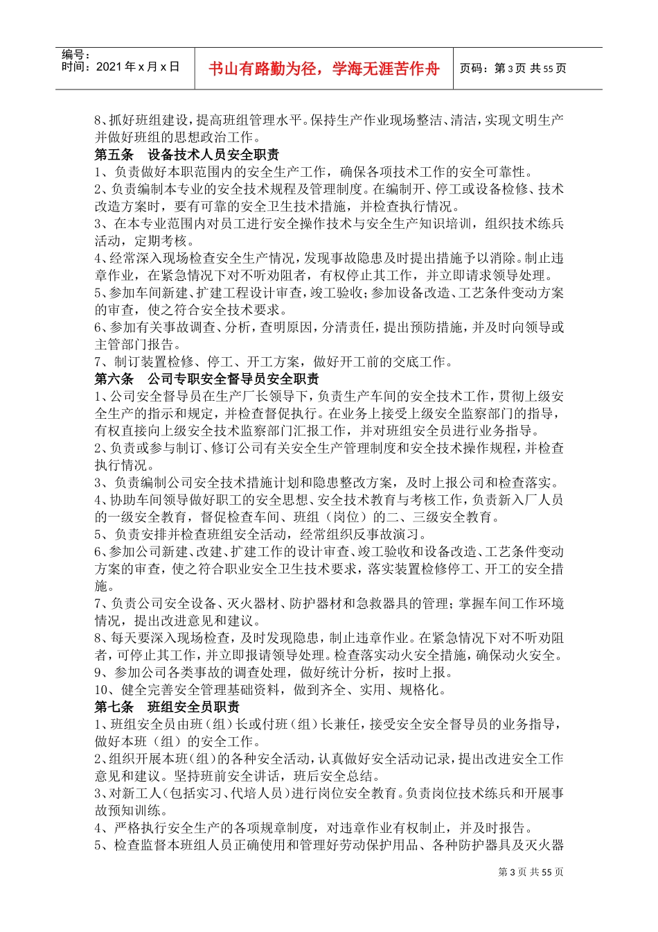 某某公司生产档案_第3页