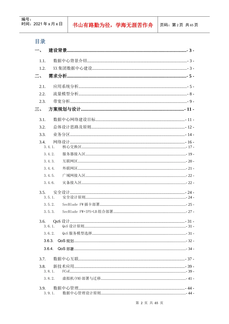 XX数据中心网络及安全方案建议书_第3页