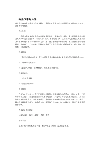 我是少年阿凡提