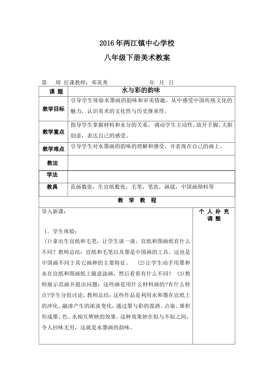 七下水与墨的韵味_第1页