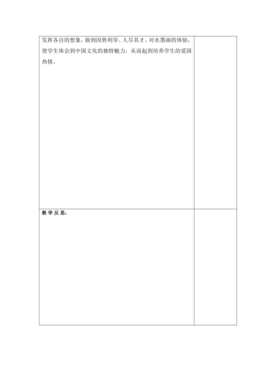 七下水与墨的韵味_第3页