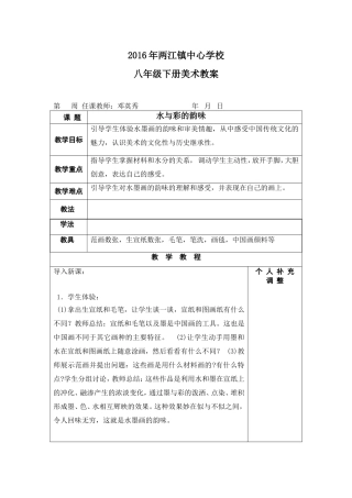 七下水与墨的韵味