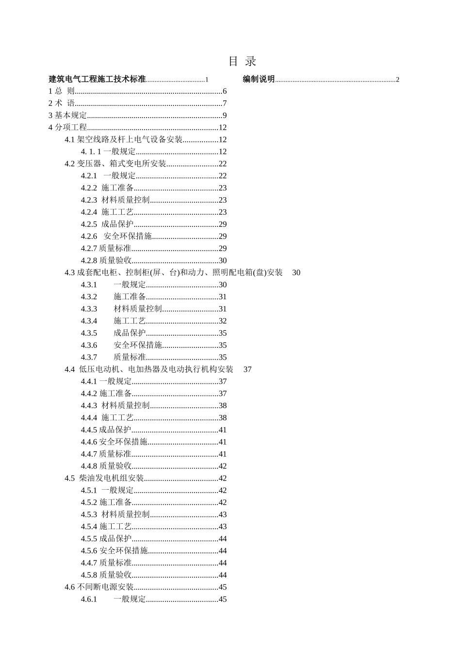 工程施工技术标准_第3页