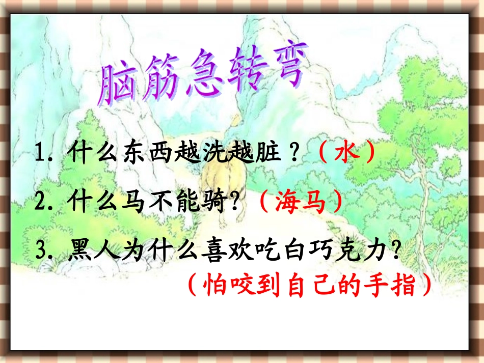 《想别人没想到的》_第2页