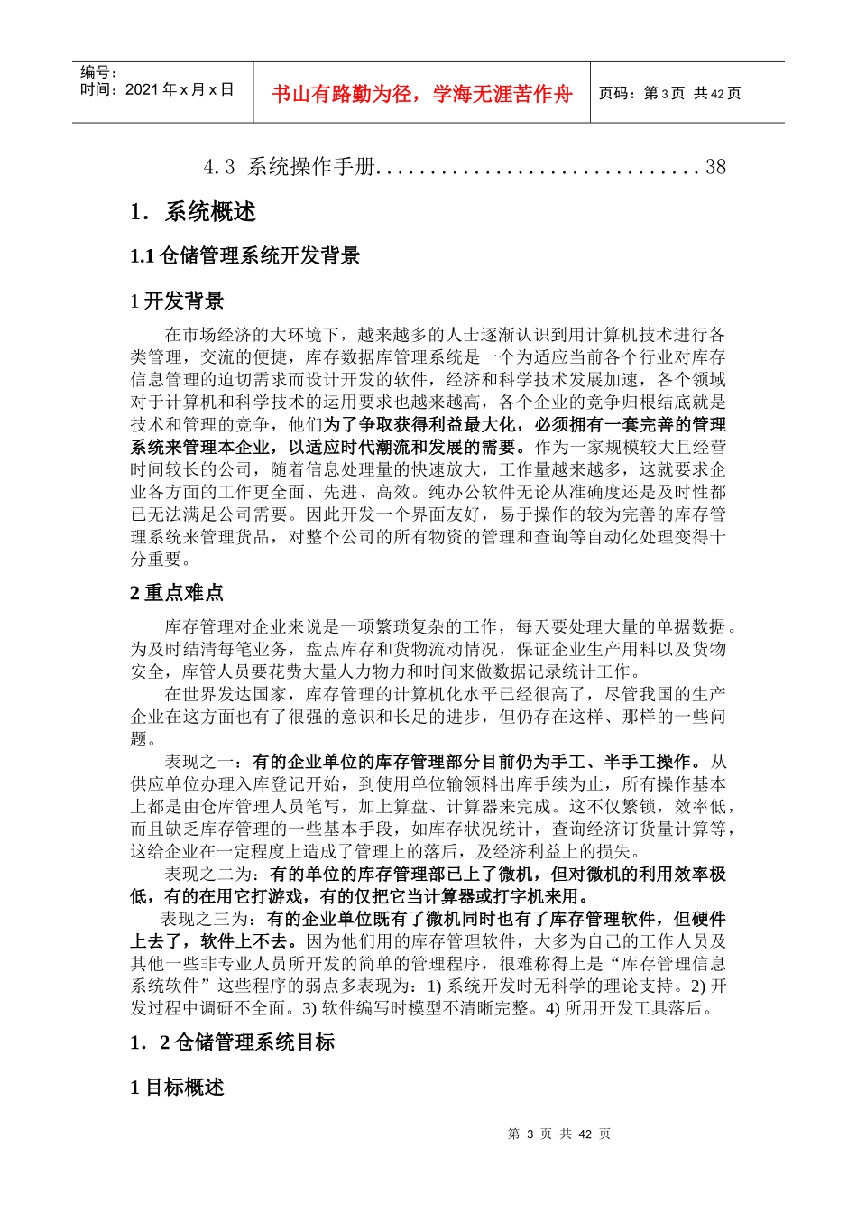 课程设计——仓储管理信息系统_第3页