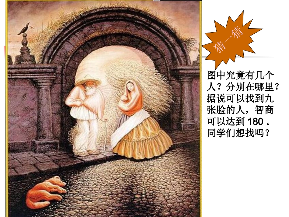 奇特的视觉图形正形负形_第1页