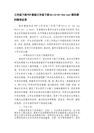 PEP小学英语三年级下册At-the-zoo第四课时教学反思