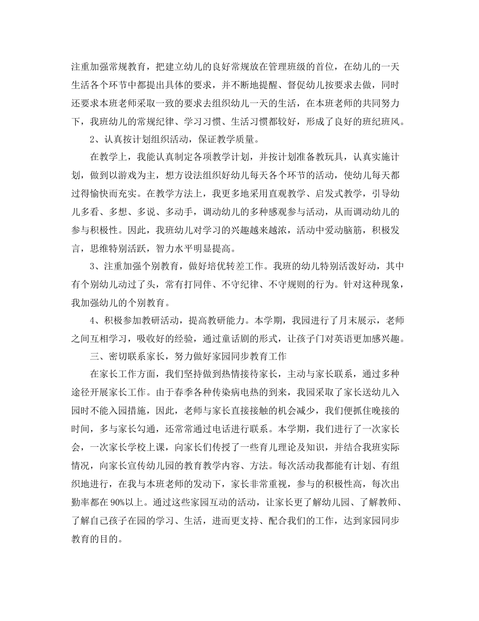 中班下学期班务工作总结 _第2页