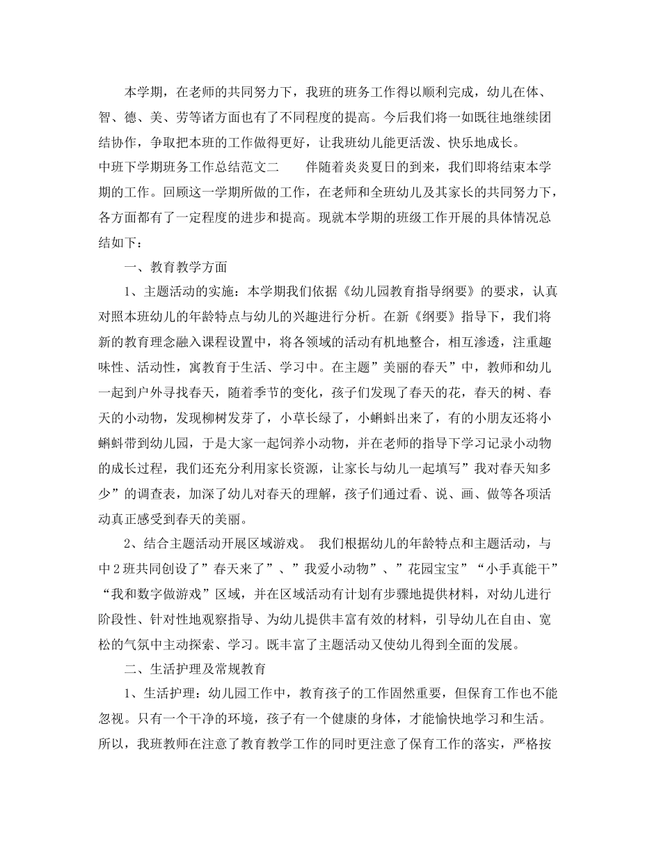 中班下学期班务工作总结 _第3页