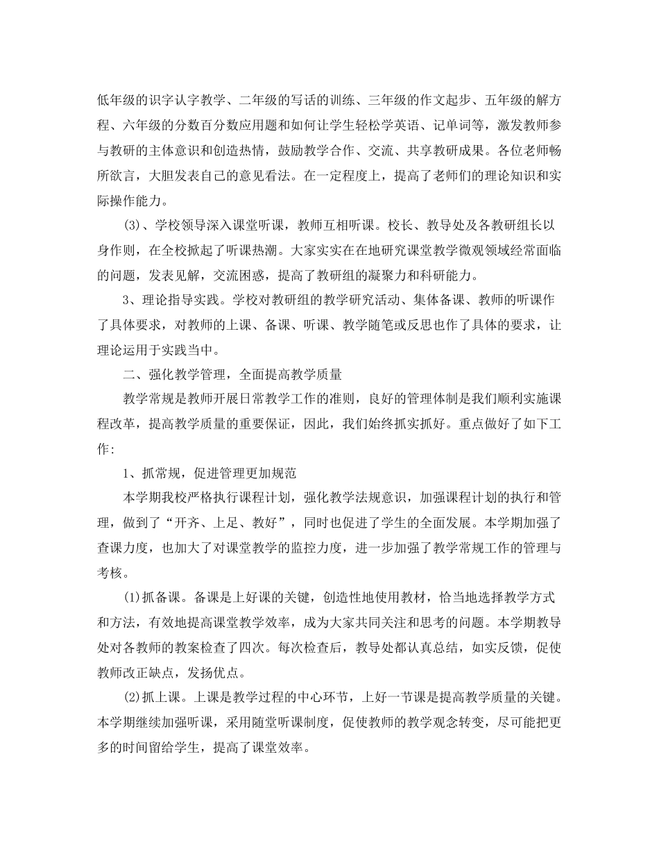 小学教导处工作总结范文 _第2页