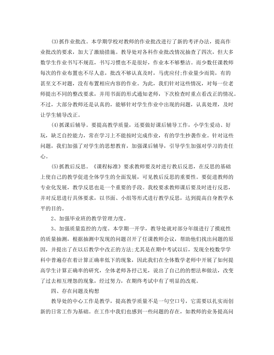 小学教导处工作总结范文 _第3页