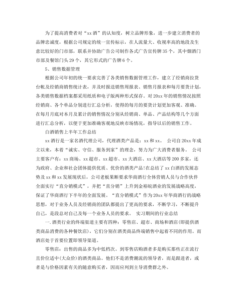 白酒销售的上半年工作总结 _第2页