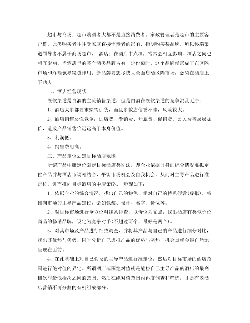 白酒销售的上半年工作总结 _第3页