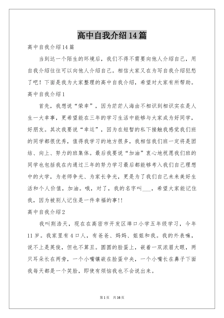高中自我介绍14篇_第1页