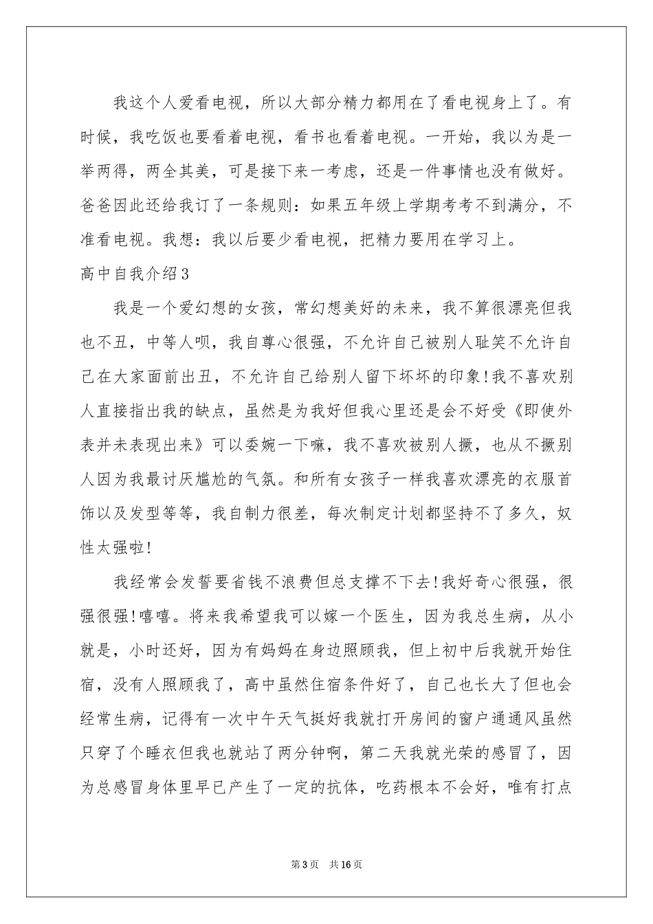 高中自我介绍14篇_第3页