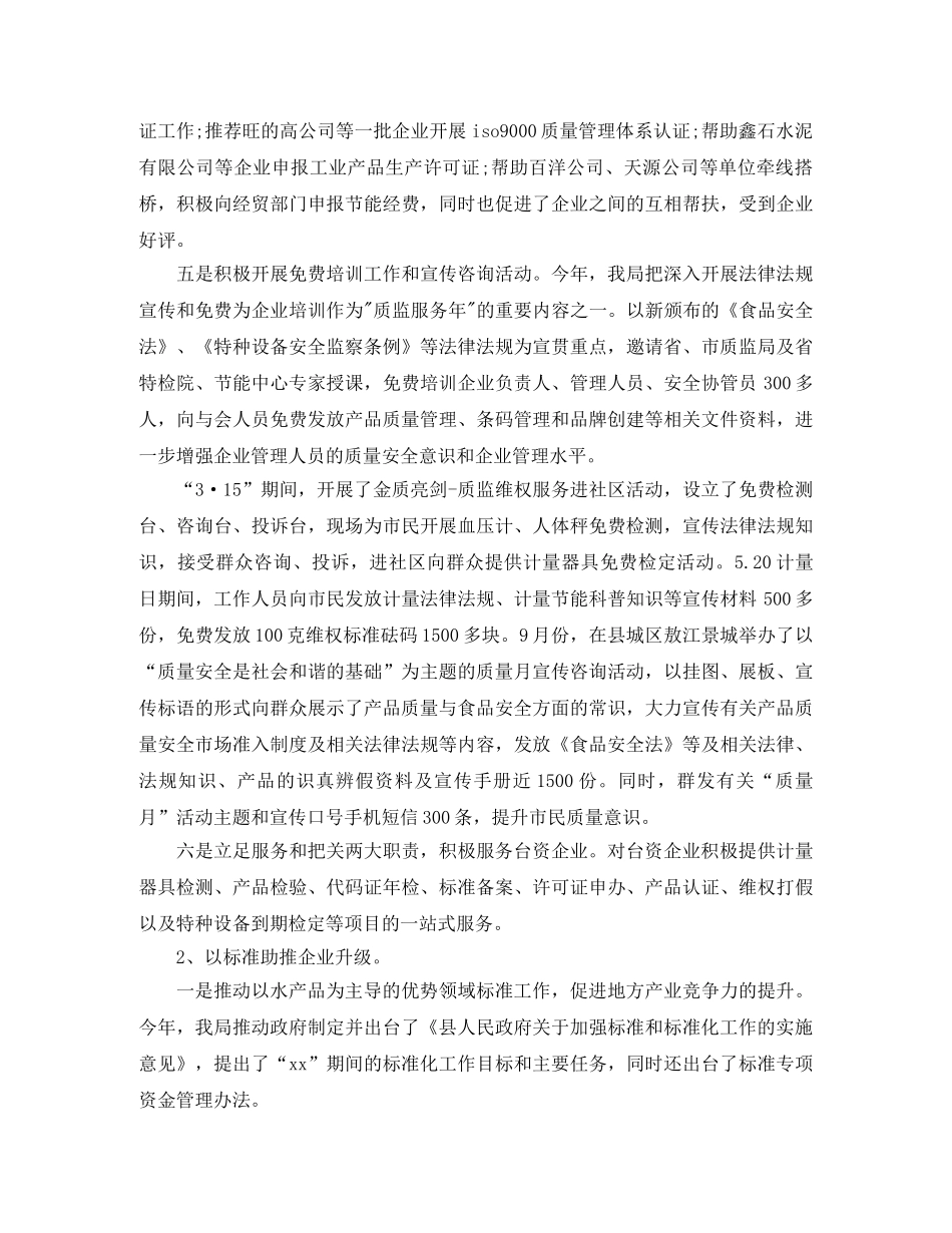 质监局工作总结 _第2页