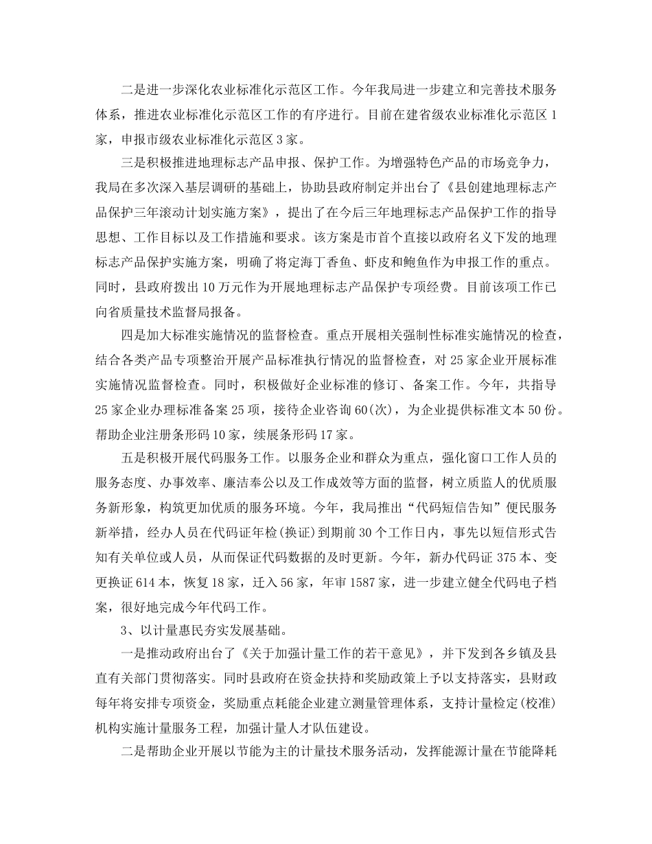 质监局工作总结 _第3页