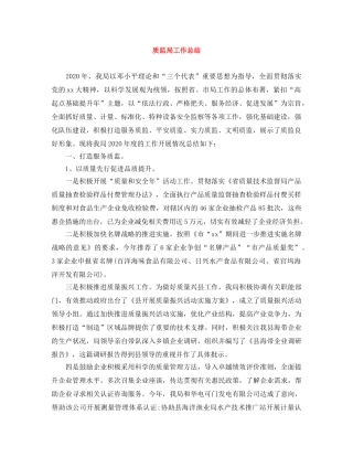 质监局工作总结 