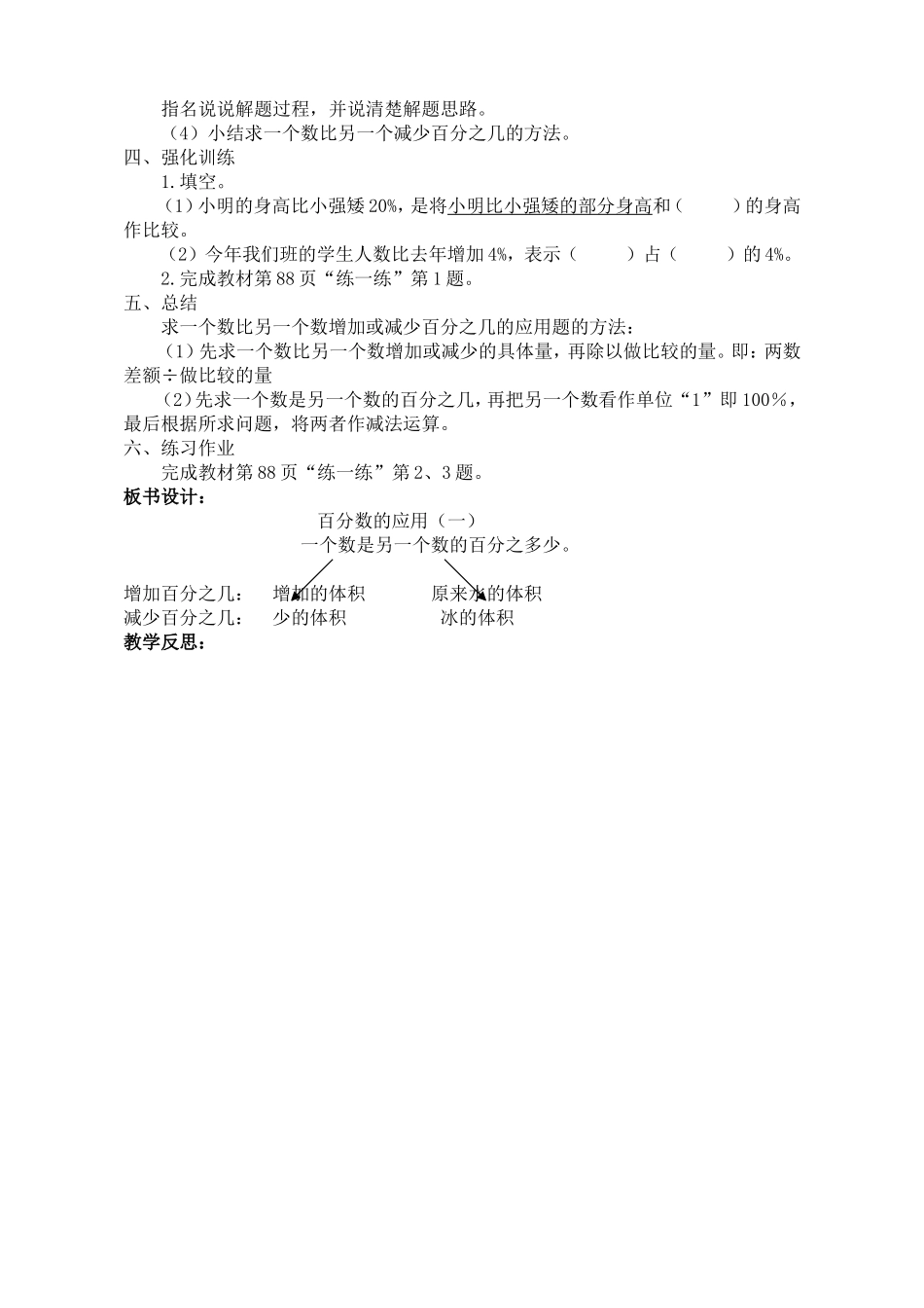 《百分数应用（一）》教案_第2页