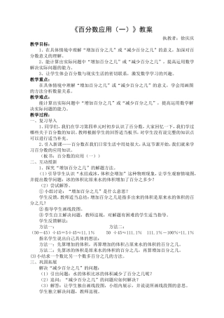 《百分数应用（一）》教案