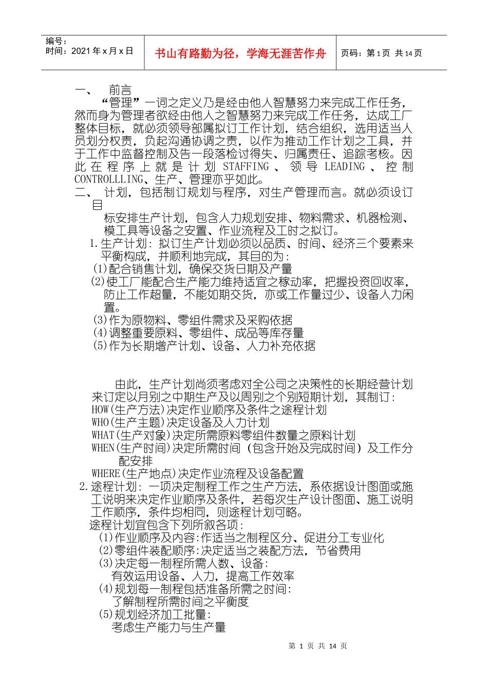 生产线管理操作实务_第1页