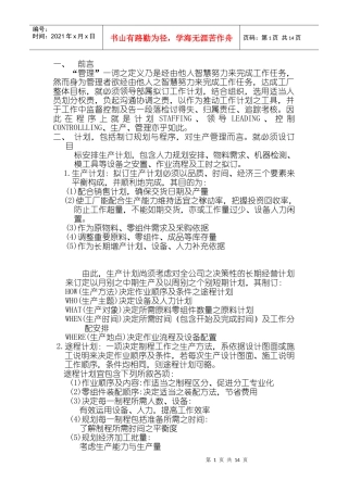 生产线管理操作实务