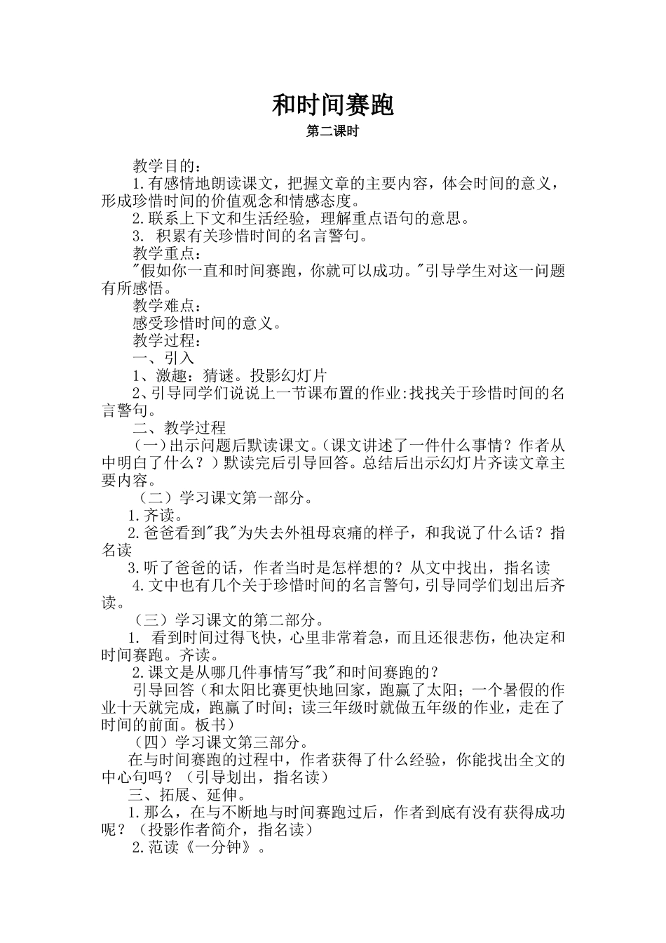 三年级第二学期语文教案和时间赛跑_第1页