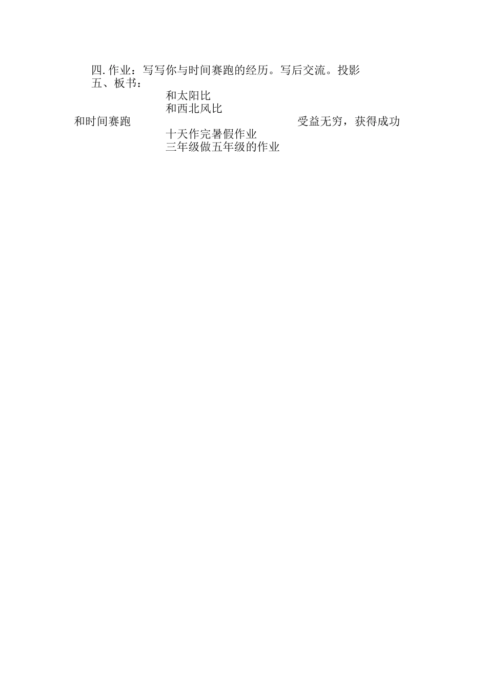 三年级第二学期语文教案和时间赛跑_第2页