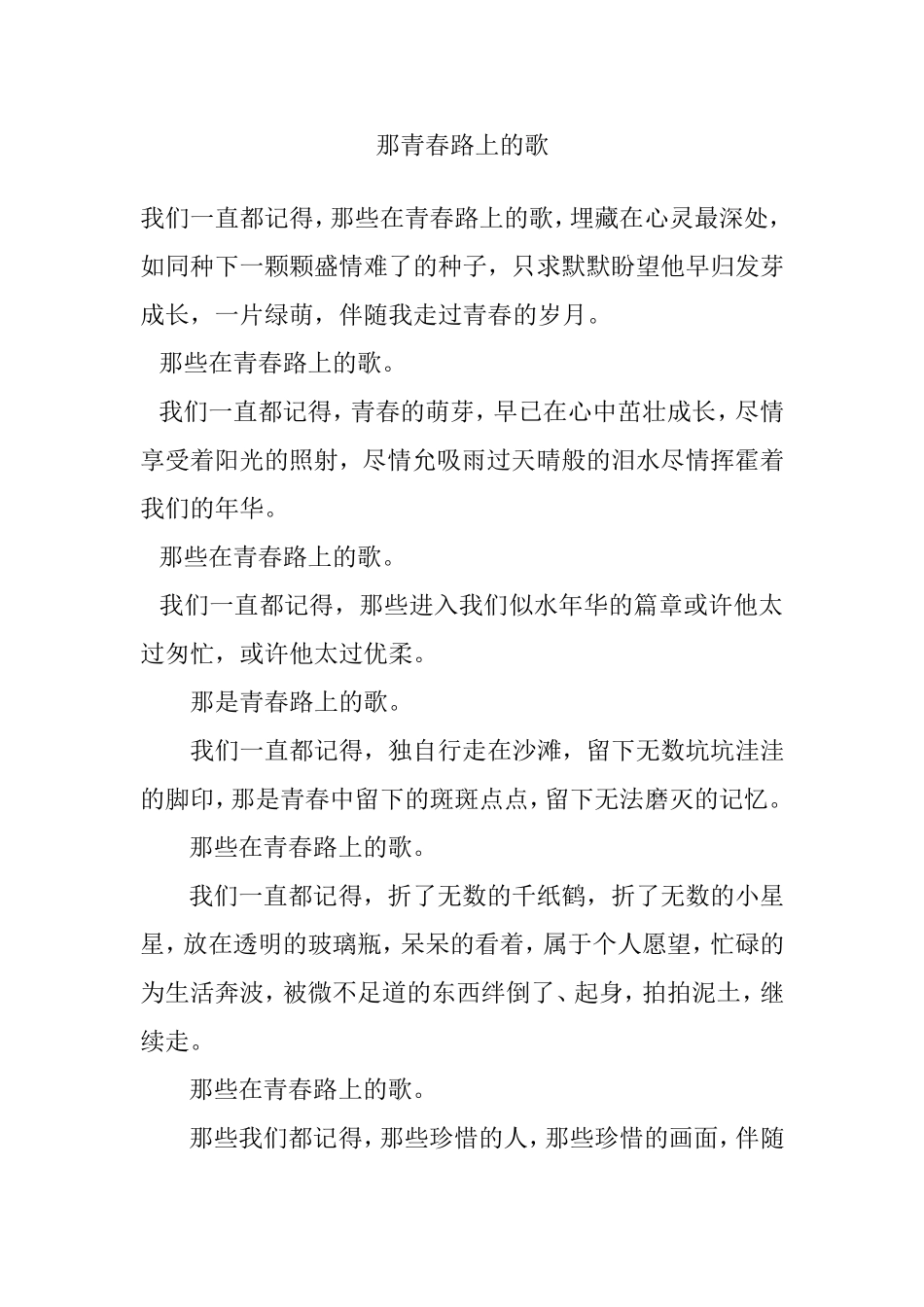 那青春路上的歌_第1页