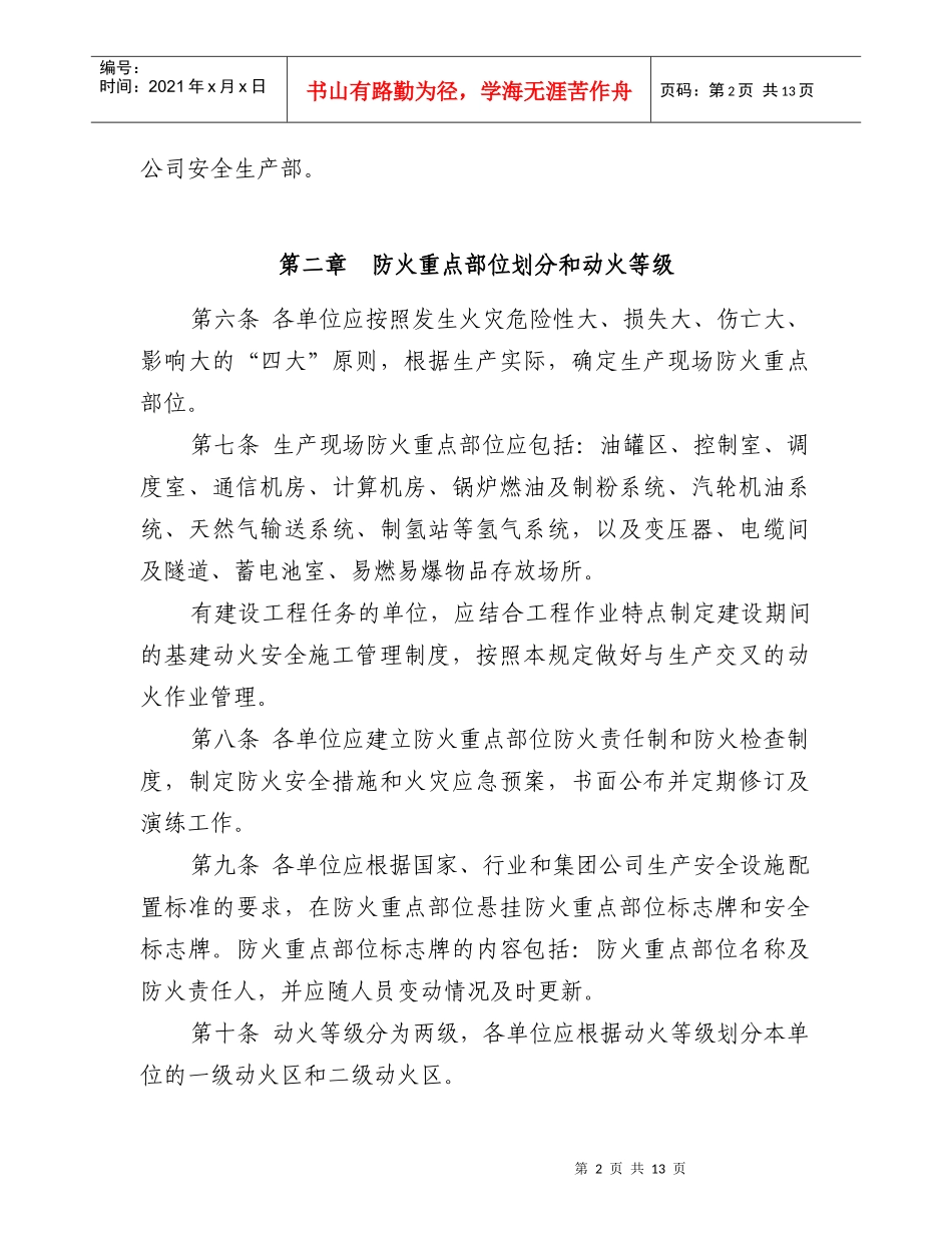 中国华电集团动火作业安全管理规定_第2页
