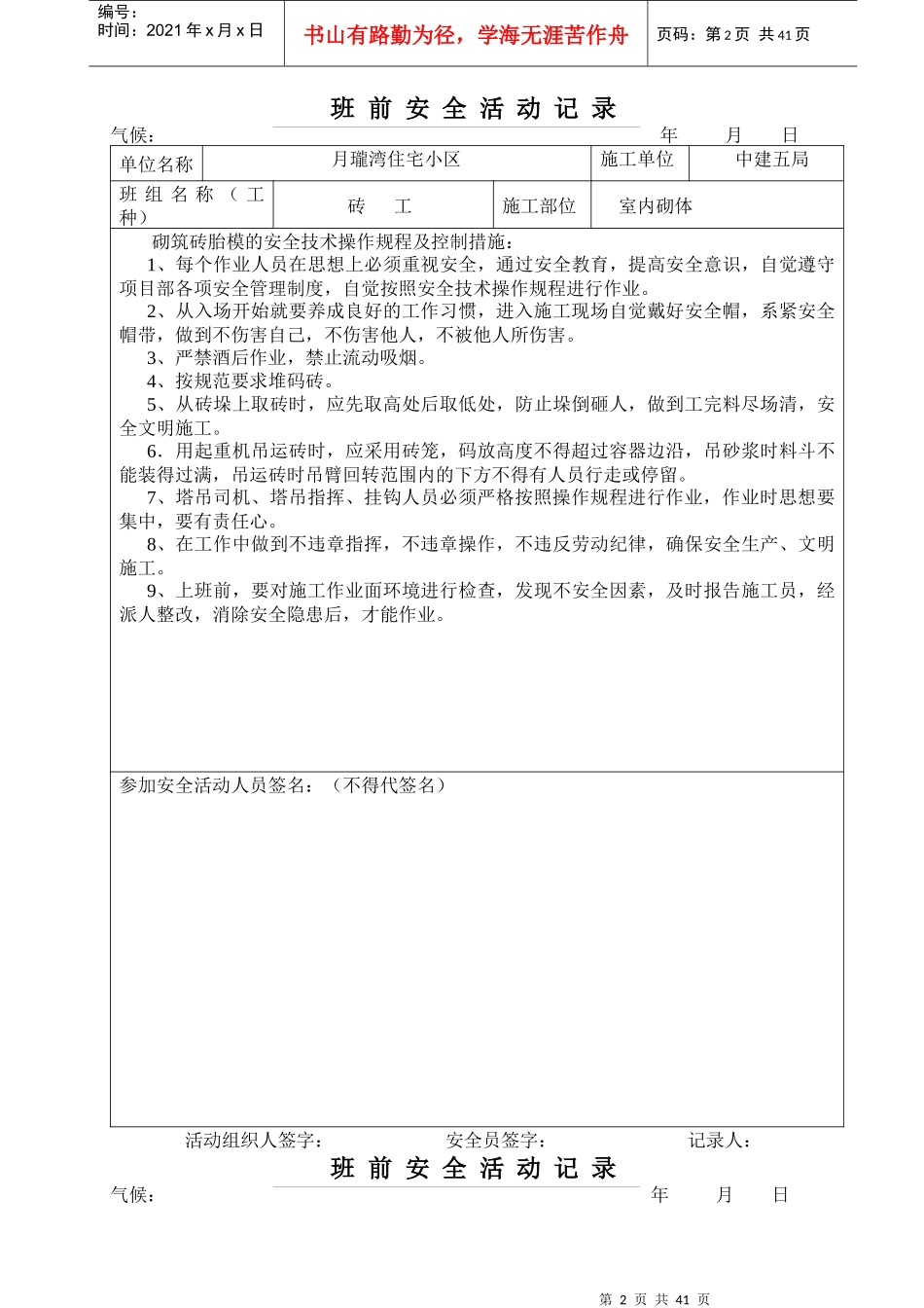 砖工班前安全活动记录_第2页