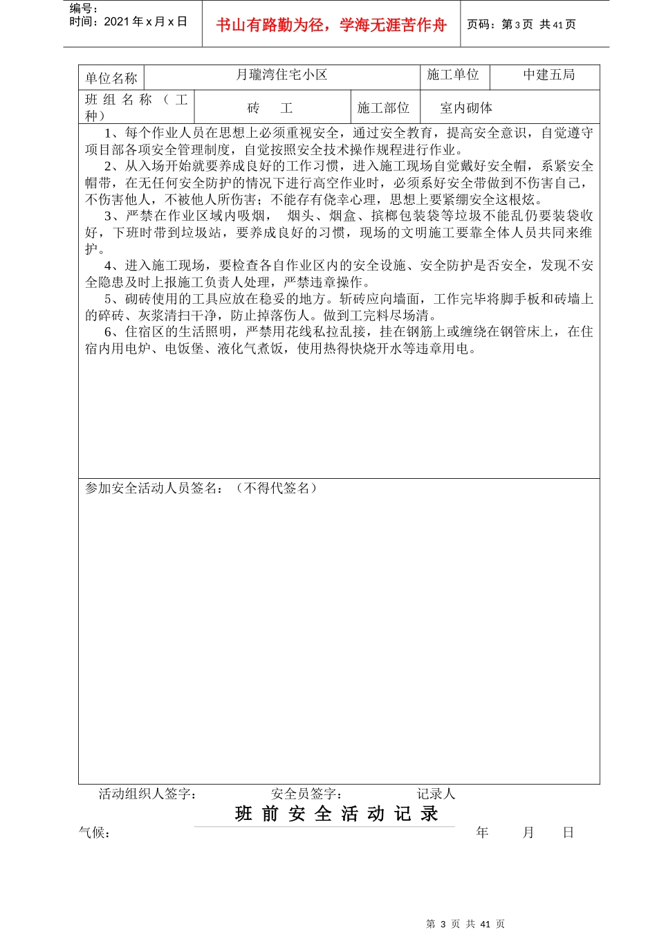 砖工班前安全活动记录_第3页