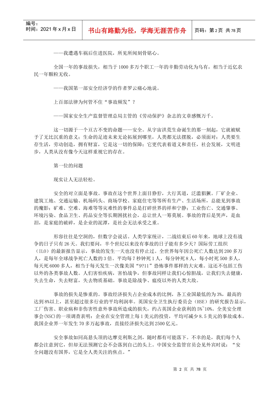 企业安全生产的无上法则_第2页