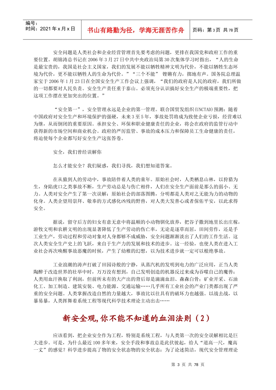 企业安全生产的无上法则_第3页