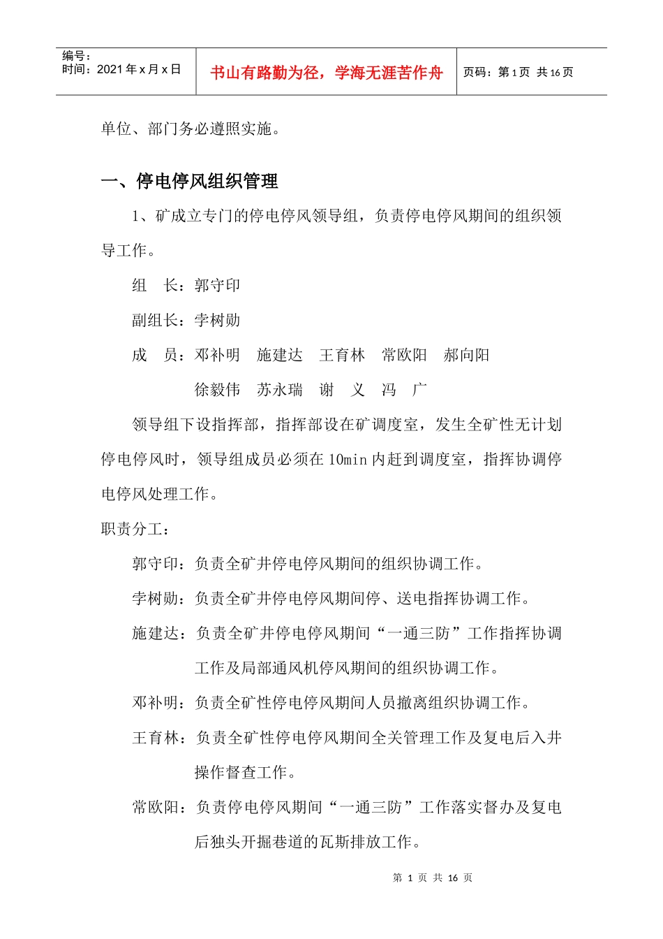 风机停风安全技术措施_第2页