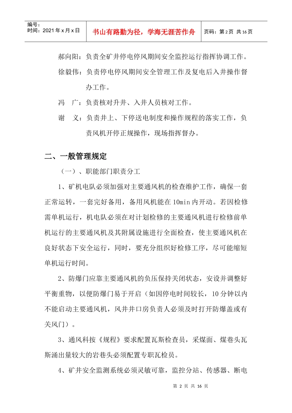 风机停风安全技术措施_第3页
