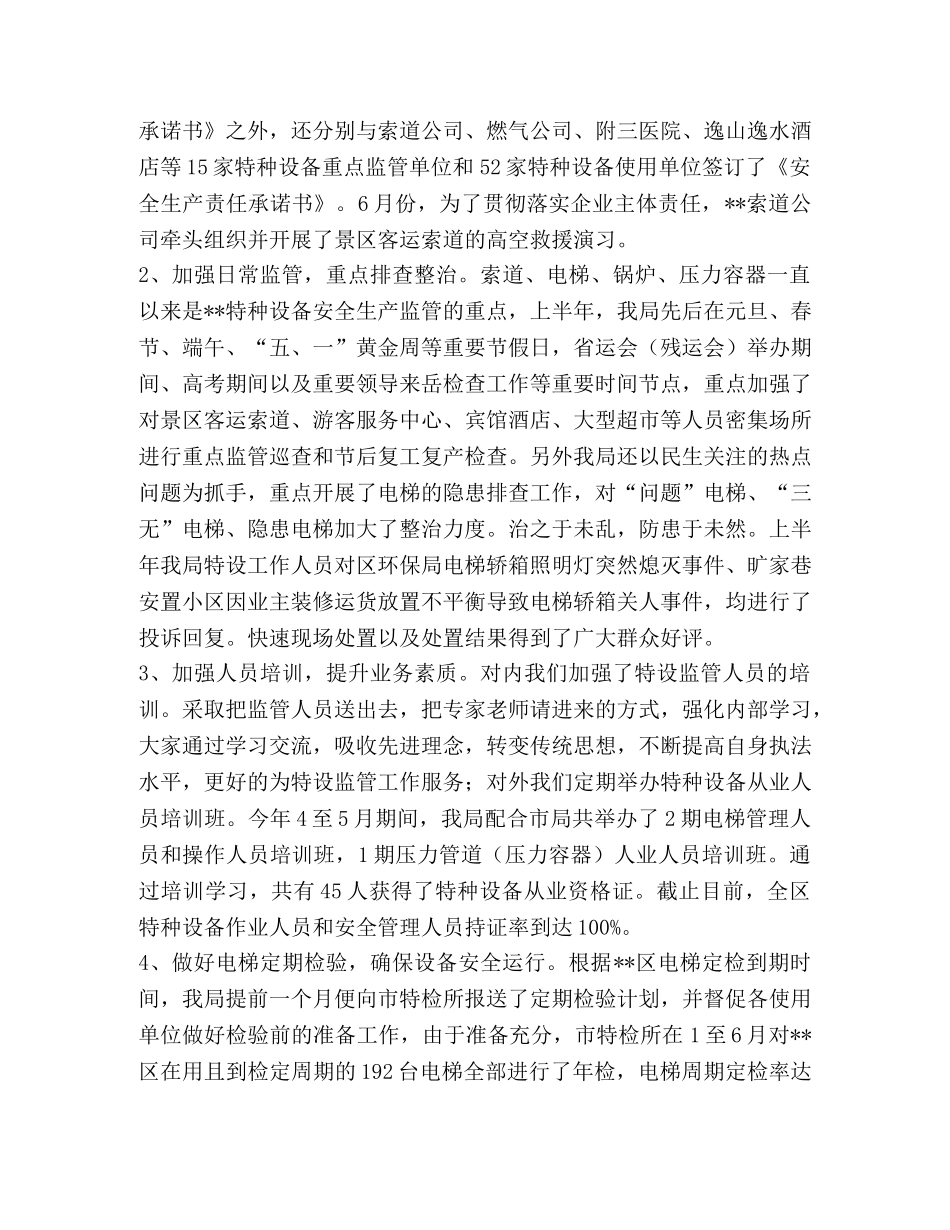 质监局上半年总结及下半年计划六篇汇编_计划汇编 _第2页