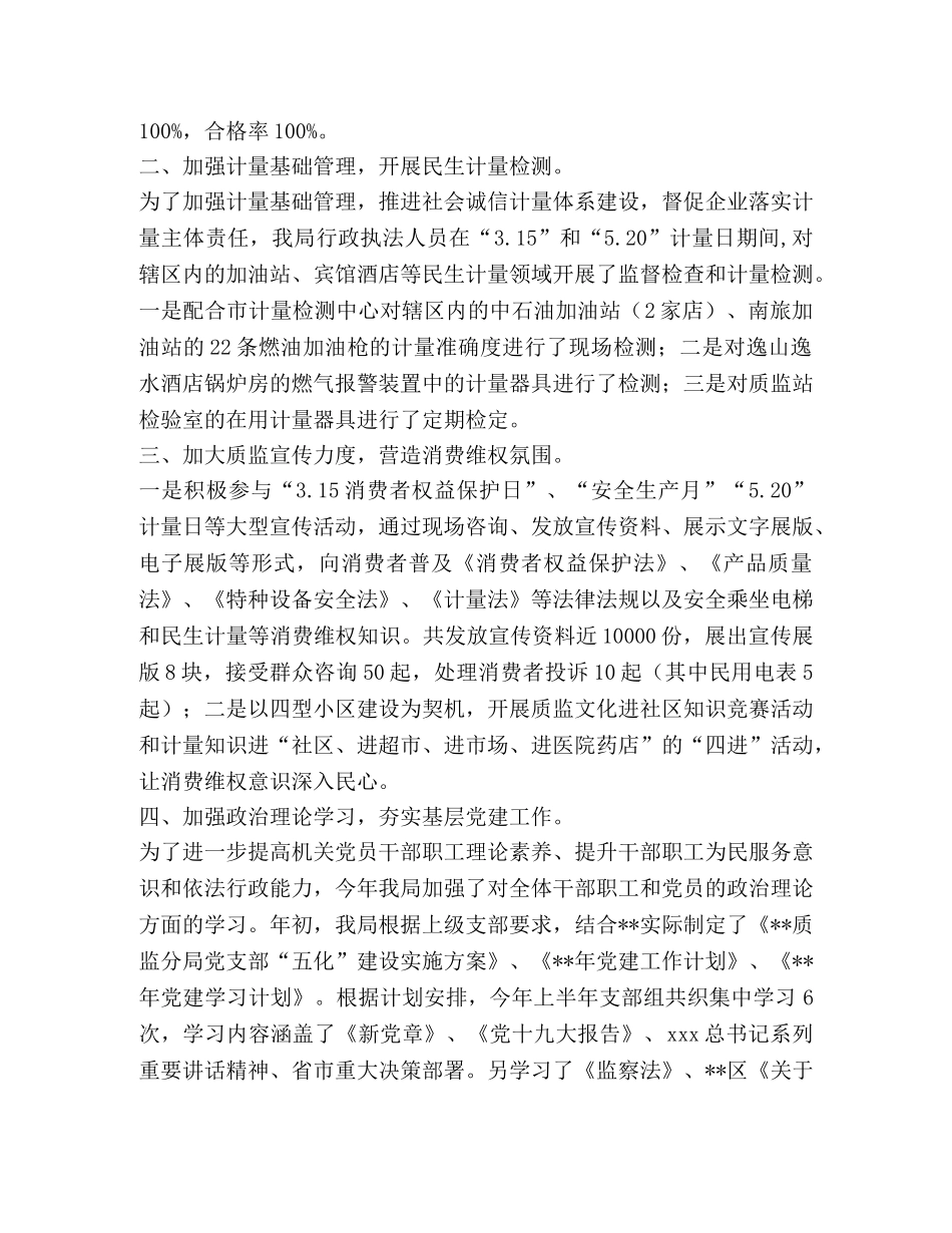 质监局上半年总结及下半年计划六篇汇编_计划汇编 _第3页