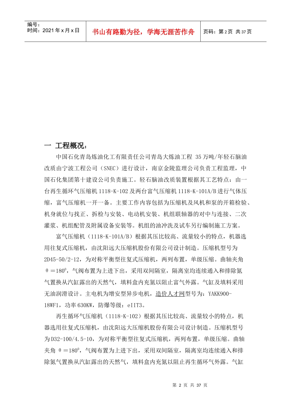 轻油改质动设备监理细则_第3页